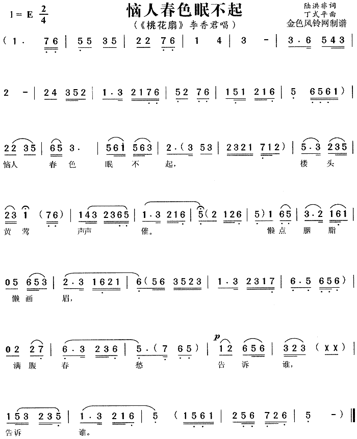 恼人春色眠不起(七字歌谱)1