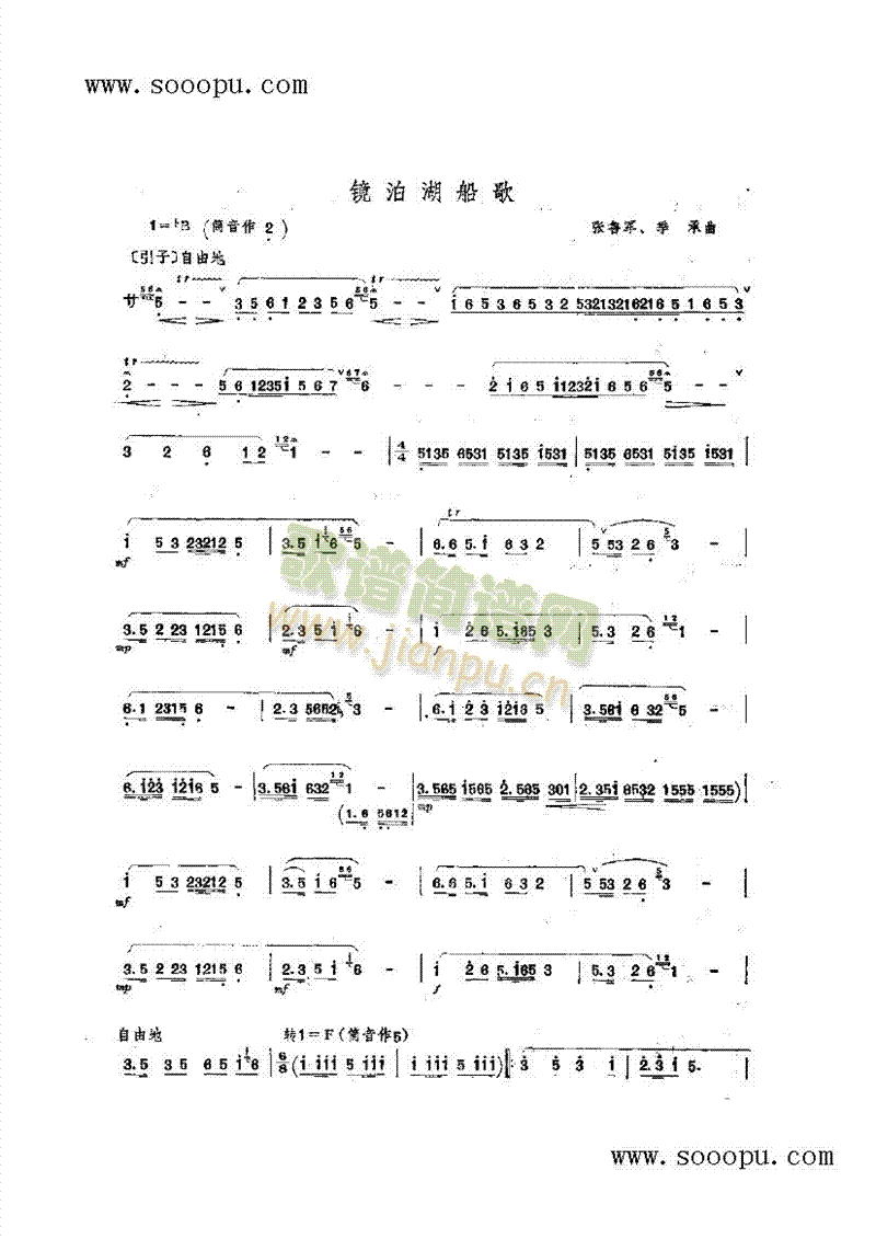 镜泊湖船歌民乐类竹笛(其他乐谱)1