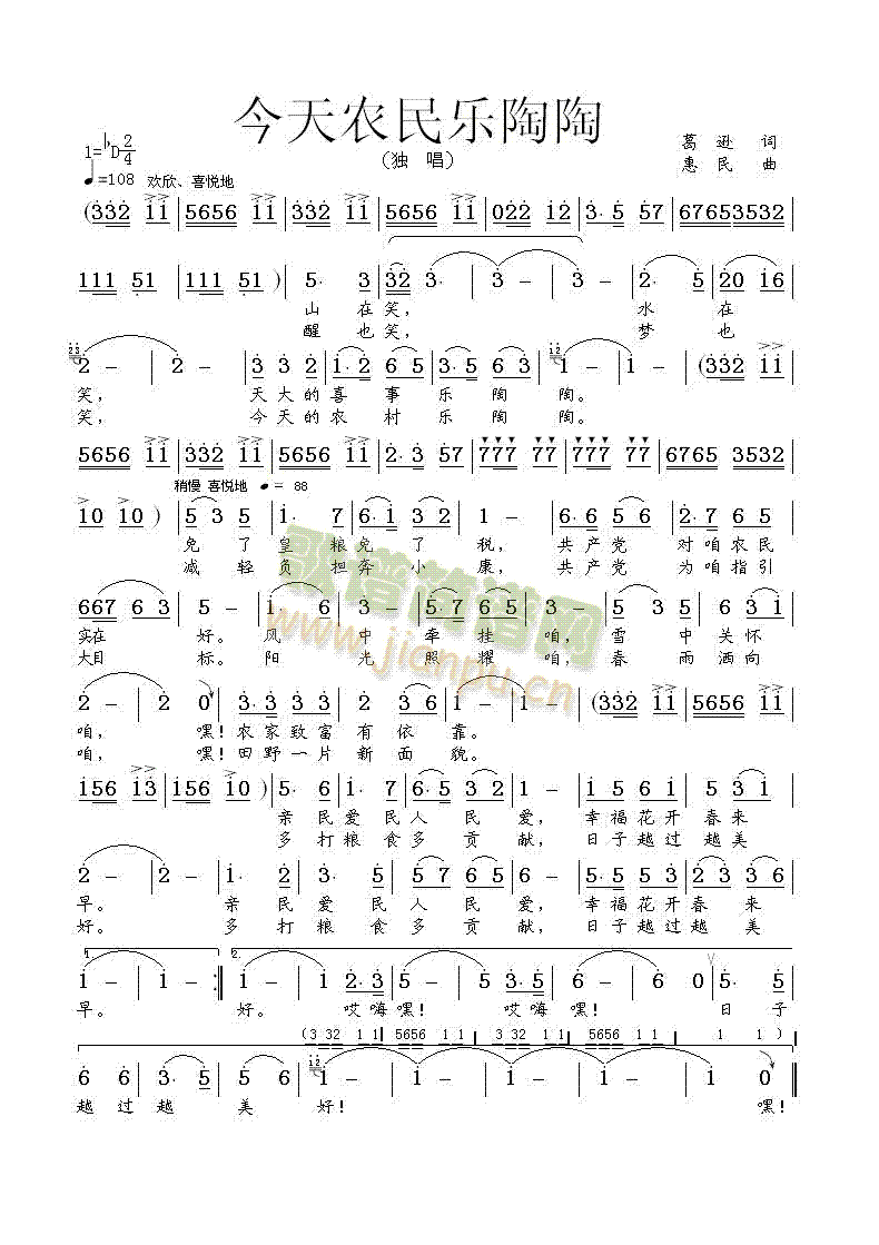 今天农民乐陶陶(七字歌谱)1