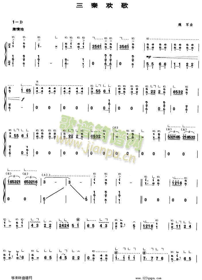 三秦欢歌(古筝扬琴谱)1