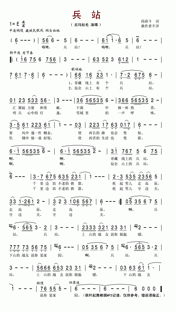 兵站(二字歌谱)1