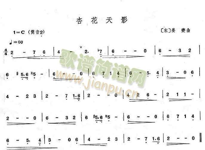 杏花天影(四字歌谱)1