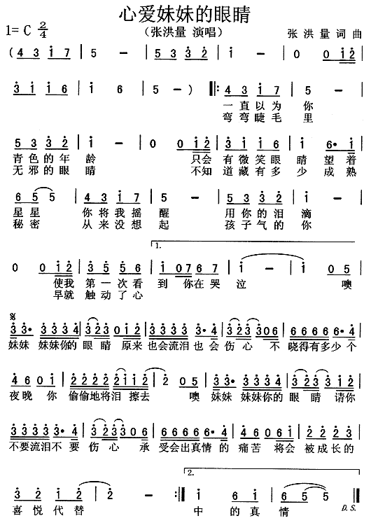 心爱妹妹的眼睛(七字歌谱)1