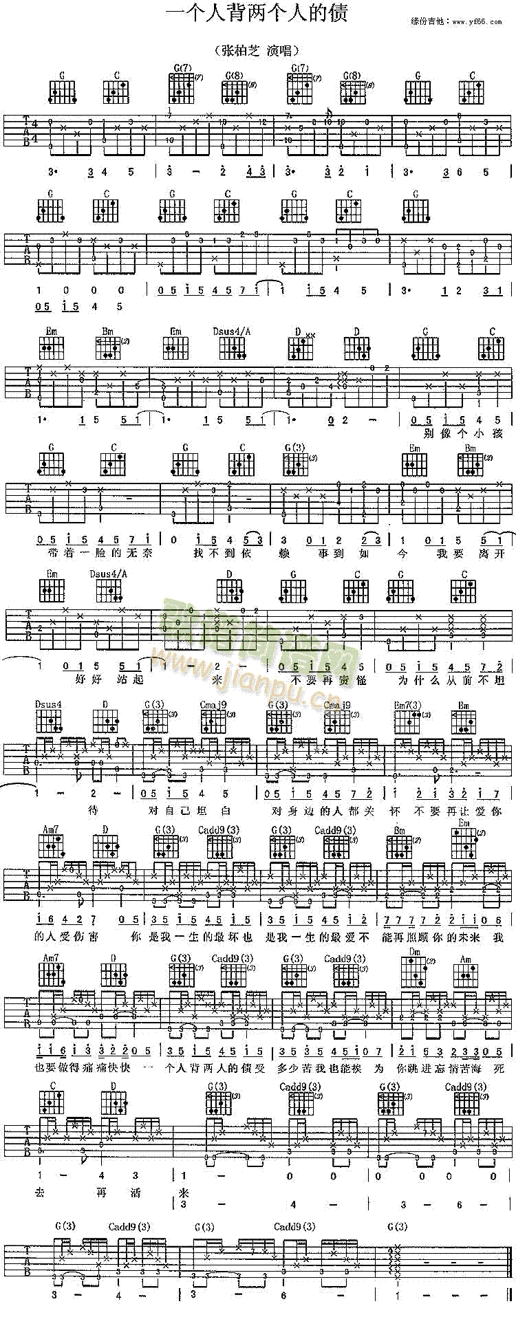 一个人背两人债(吉他谱)1