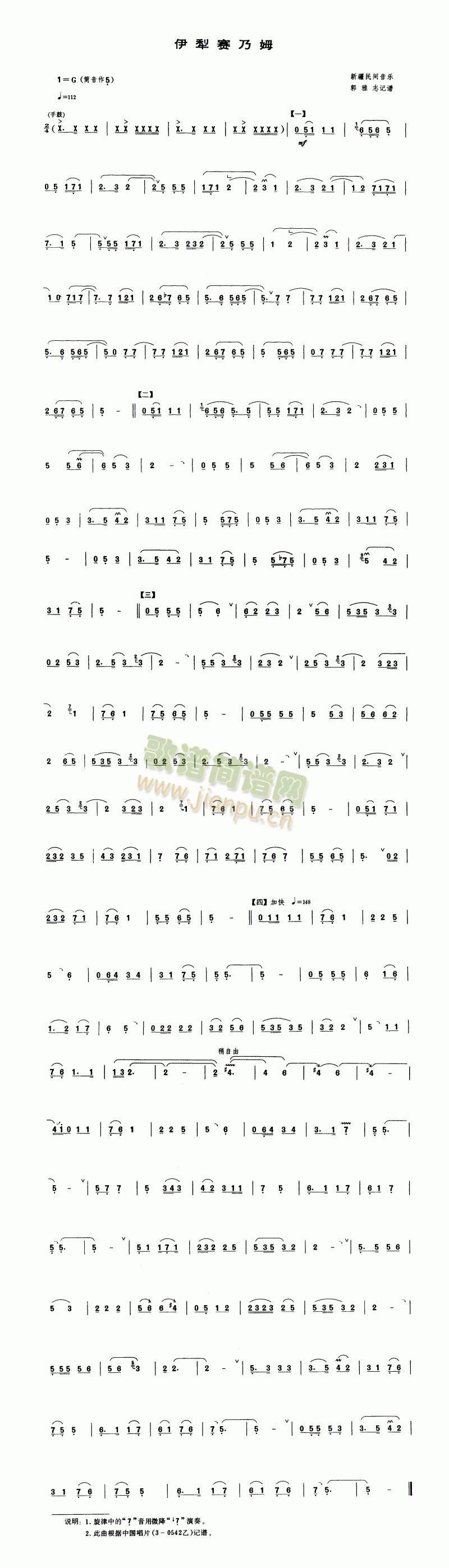 彝黎赛乃姆(唢呐谱)1