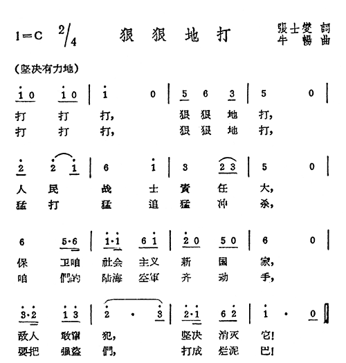 狠狠地打(四字歌谱)1