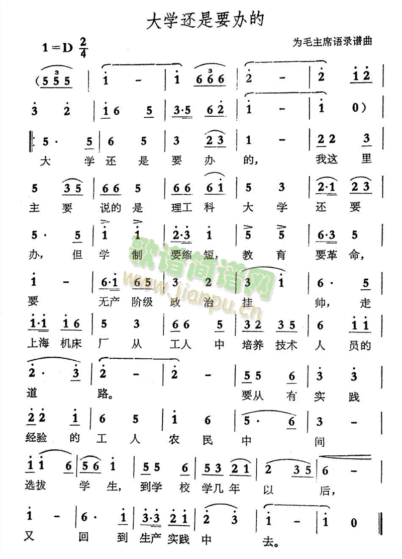 大学还是要办的(七字歌谱)1