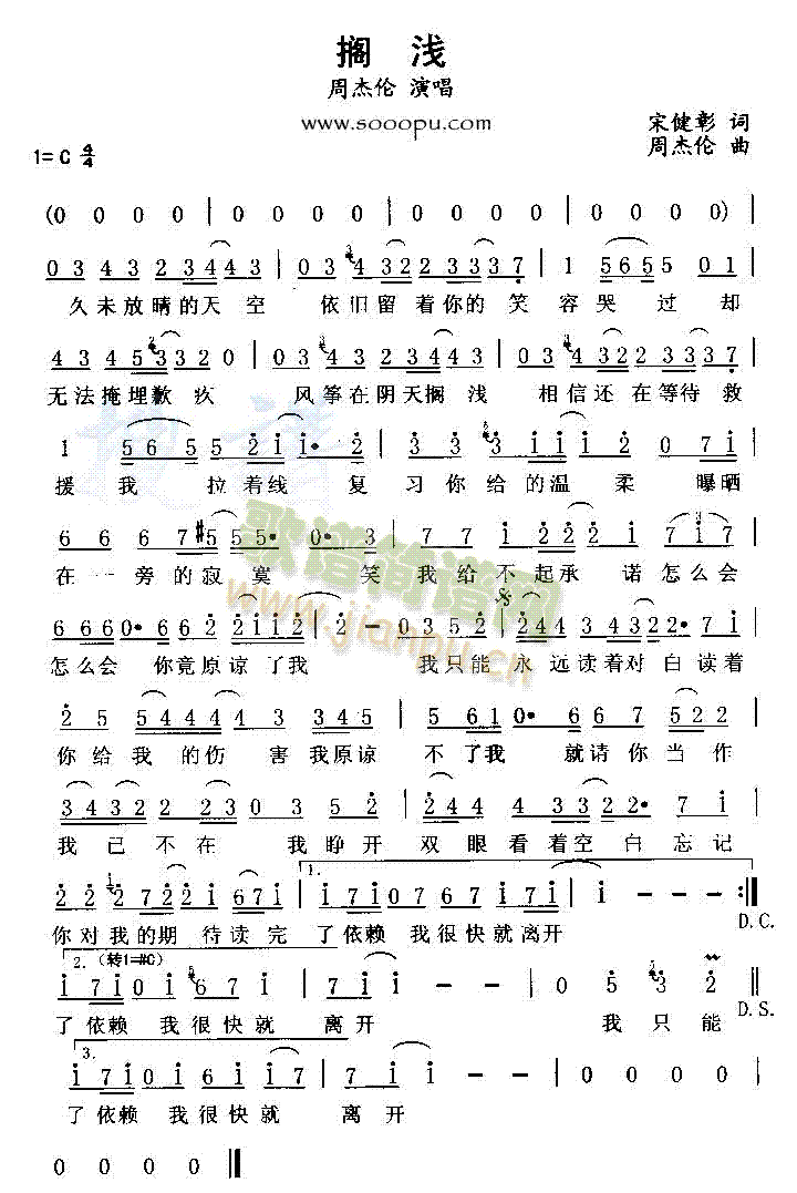 搁浅(二字歌谱)1