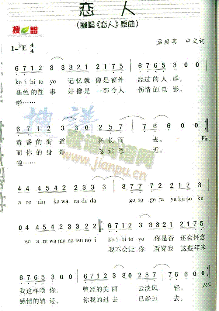 恋人(二字歌谱)1