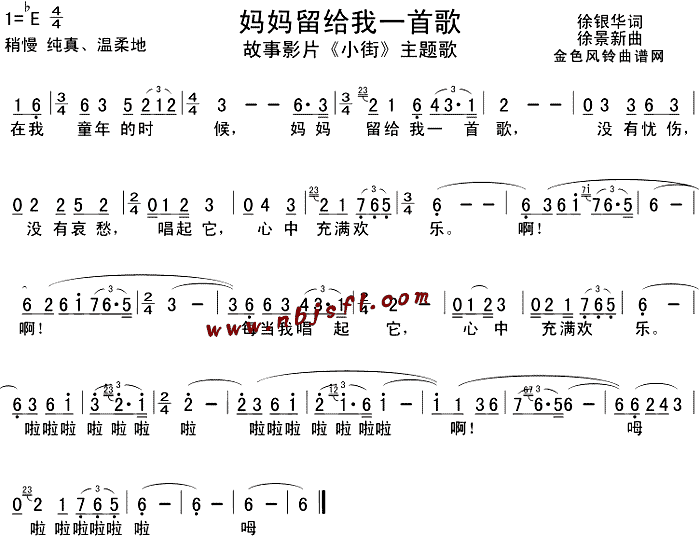 妈妈留给我一首歌(八字歌谱)1