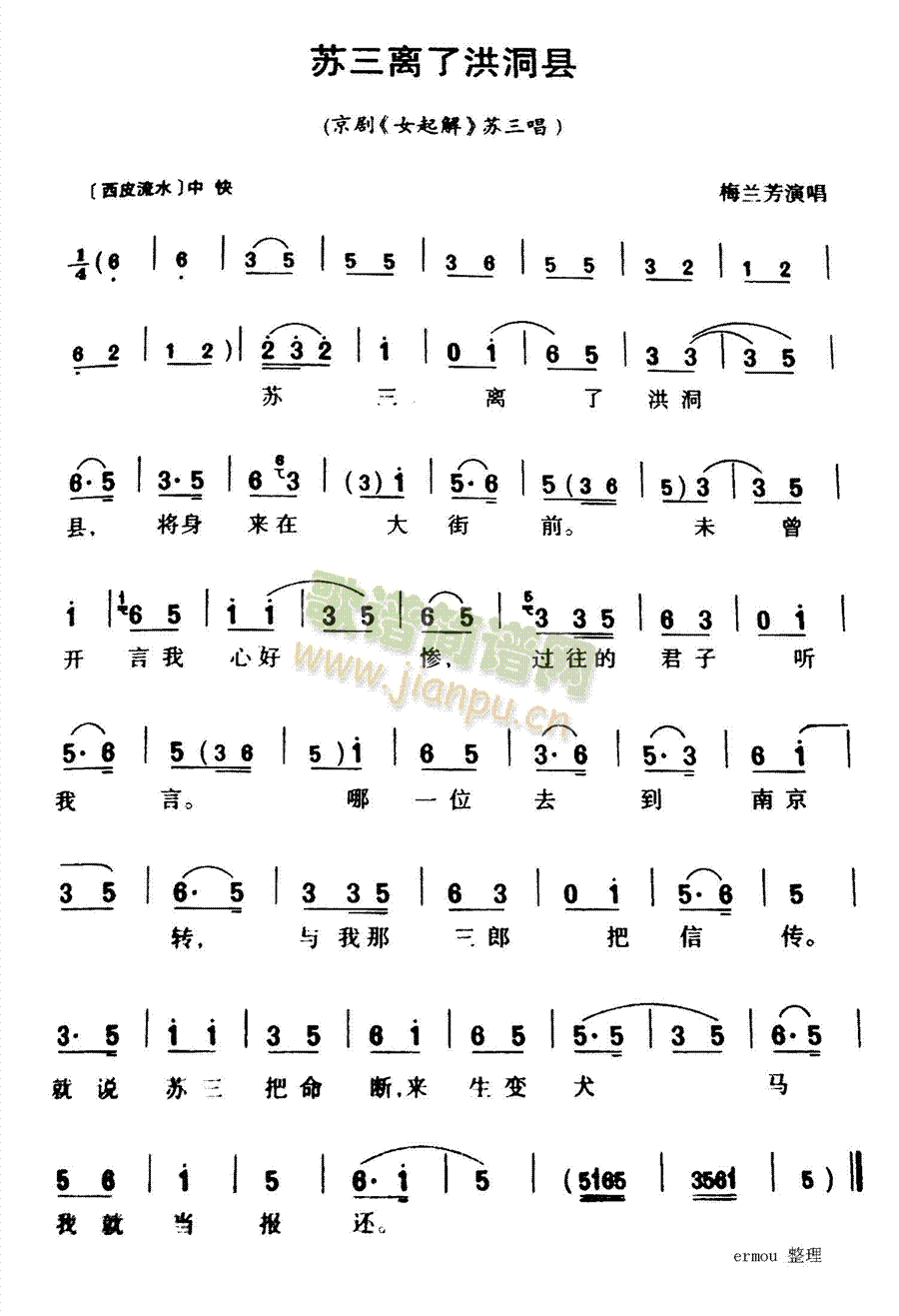 苏三离了洪洞县(七字歌谱)1