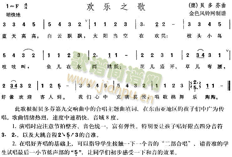 欢乐之歌(四字歌谱)1