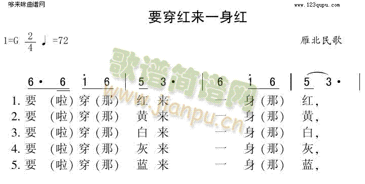 要穿红来一身红(七字歌谱)1