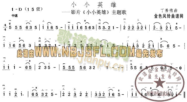 小小英雄(四字歌谱)1