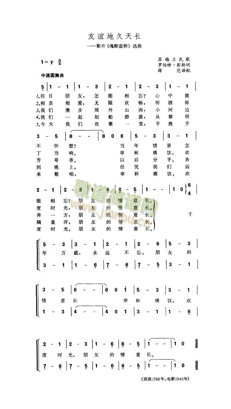 友谊地久天长(六字歌谱)1