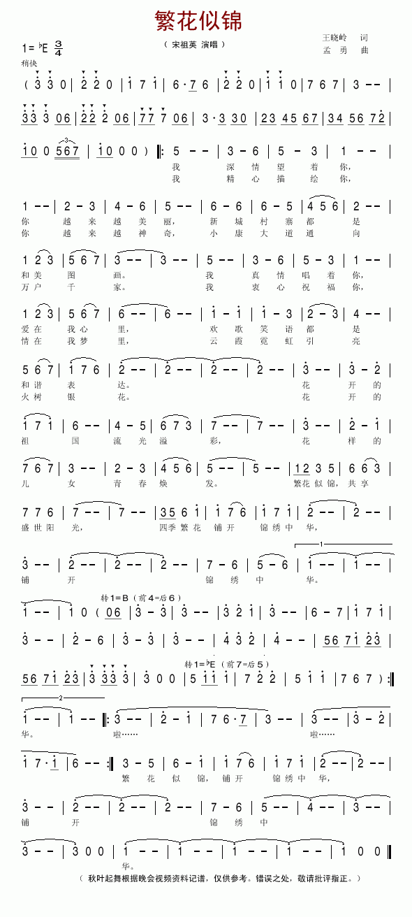 繁花似锦(四字歌谱)1