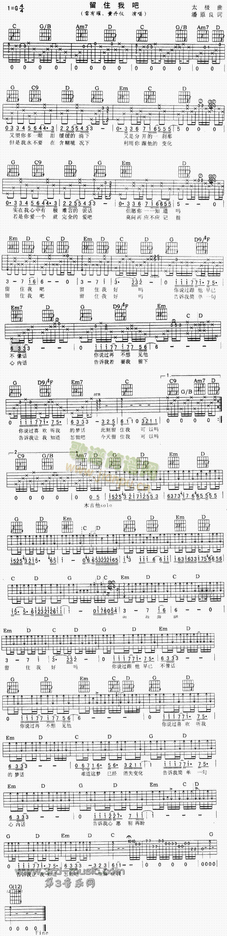 留住我吧(吉他谱)1