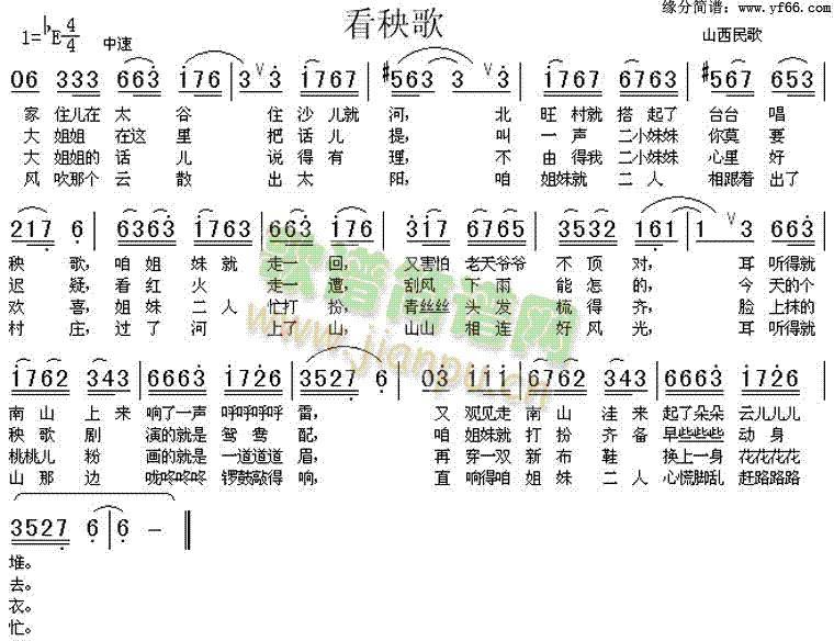 看秧歌(三字歌谱)1