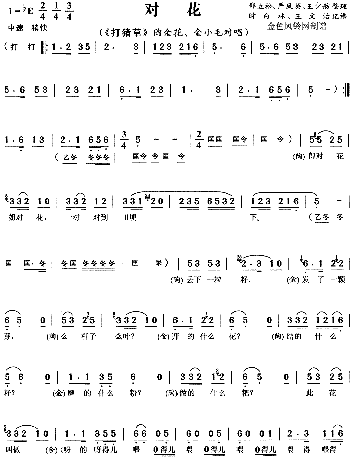 对花(黄梅戏曲谱)1
