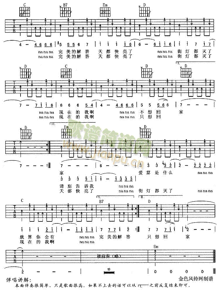 失恋日记(吉他谱)3