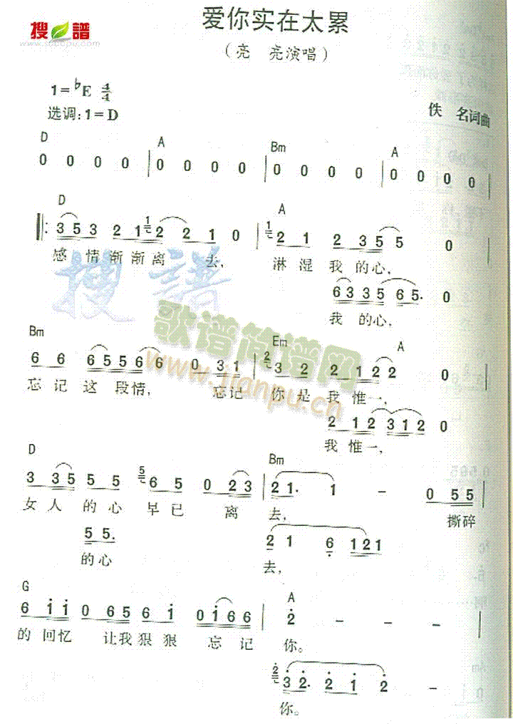 爱你实在太累(六字歌谱)1