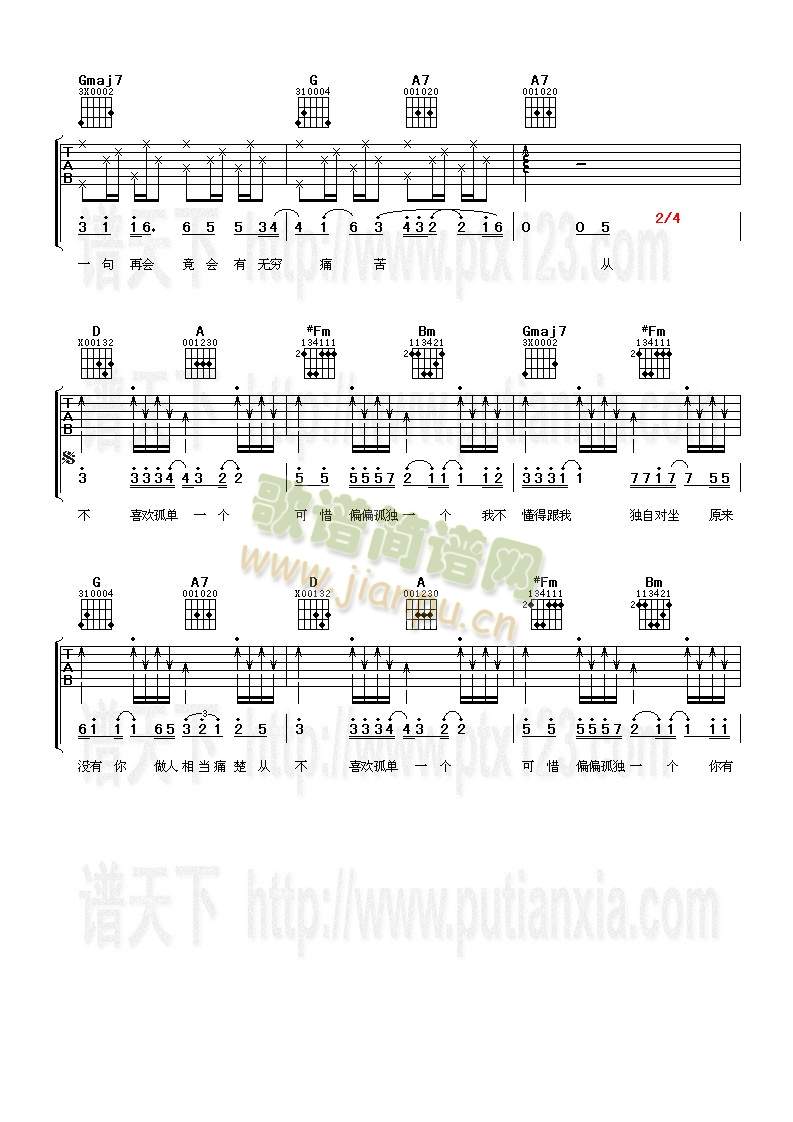 从不喜欢孤单一个(吉他谱)3