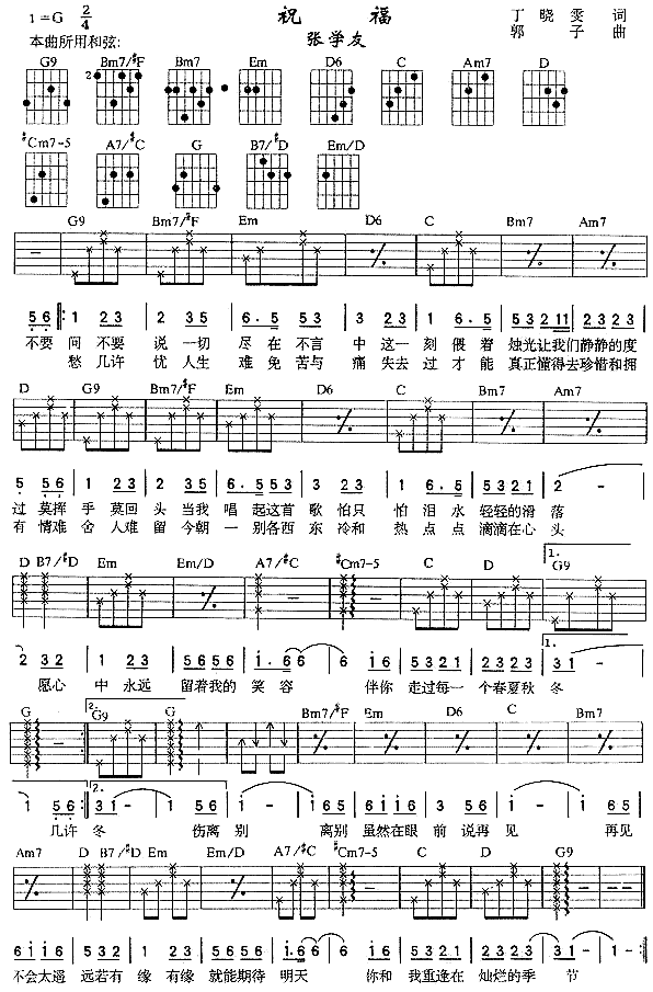 祝福(吉他谱)1