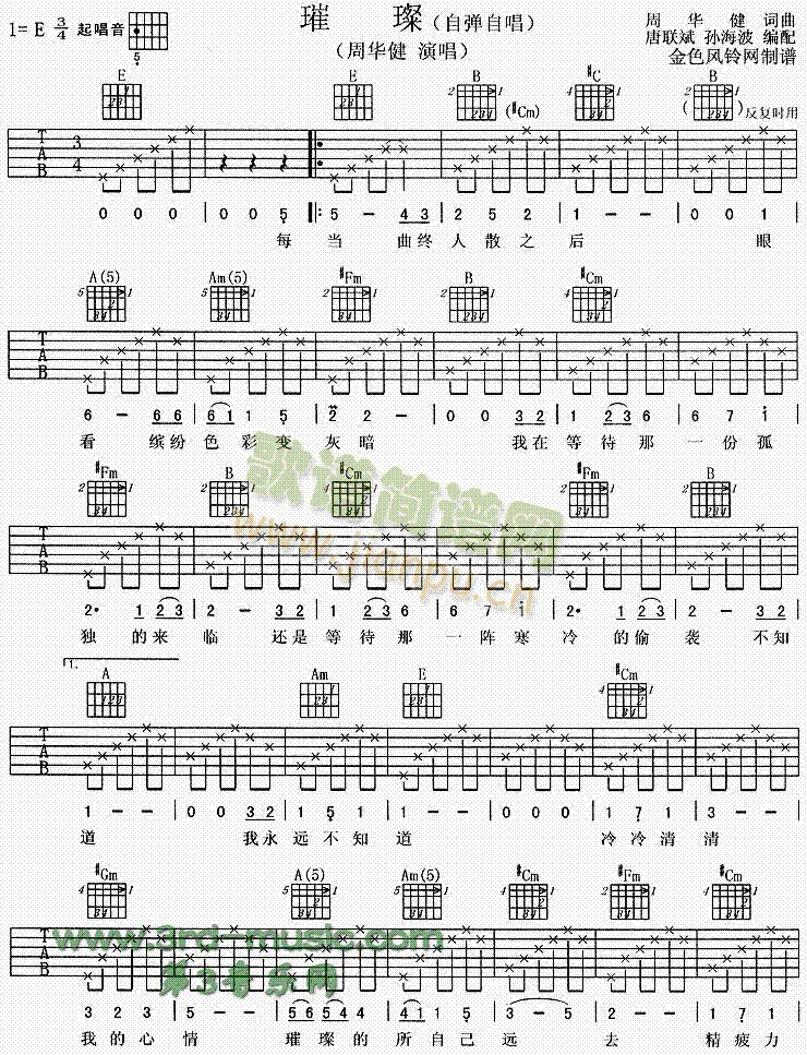 璀璨(吉他谱)1