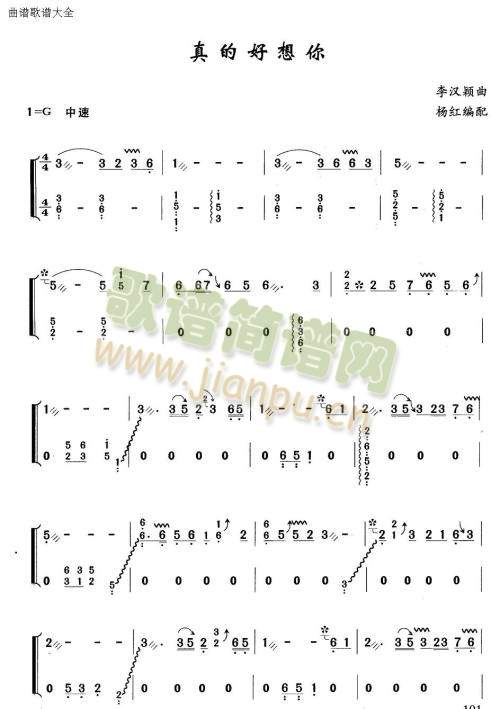 真的好想你(古筝扬琴谱)1