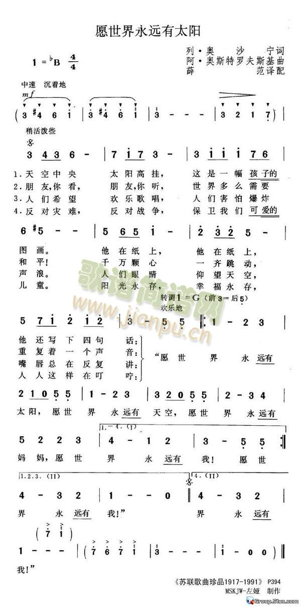 愿世界永远有太阳(八字歌谱)1