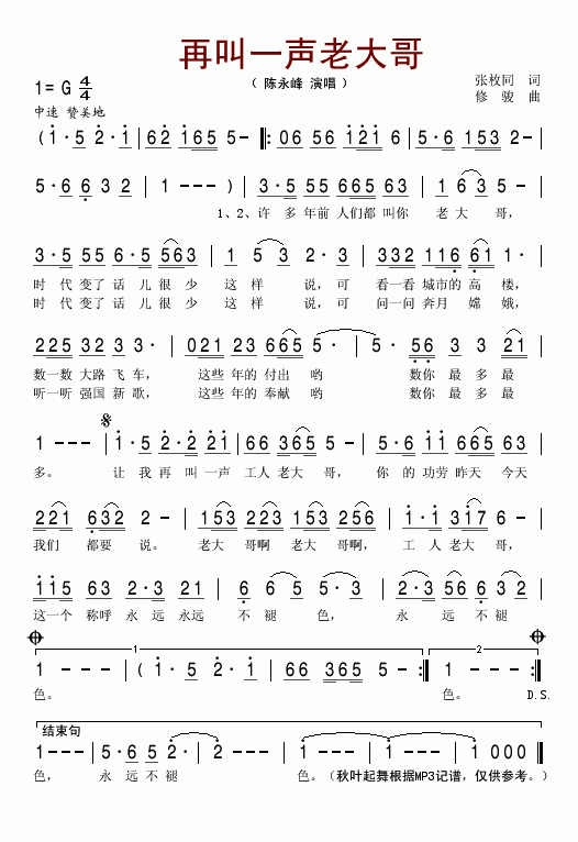 再叫一声工人老大哥(九字歌谱)1