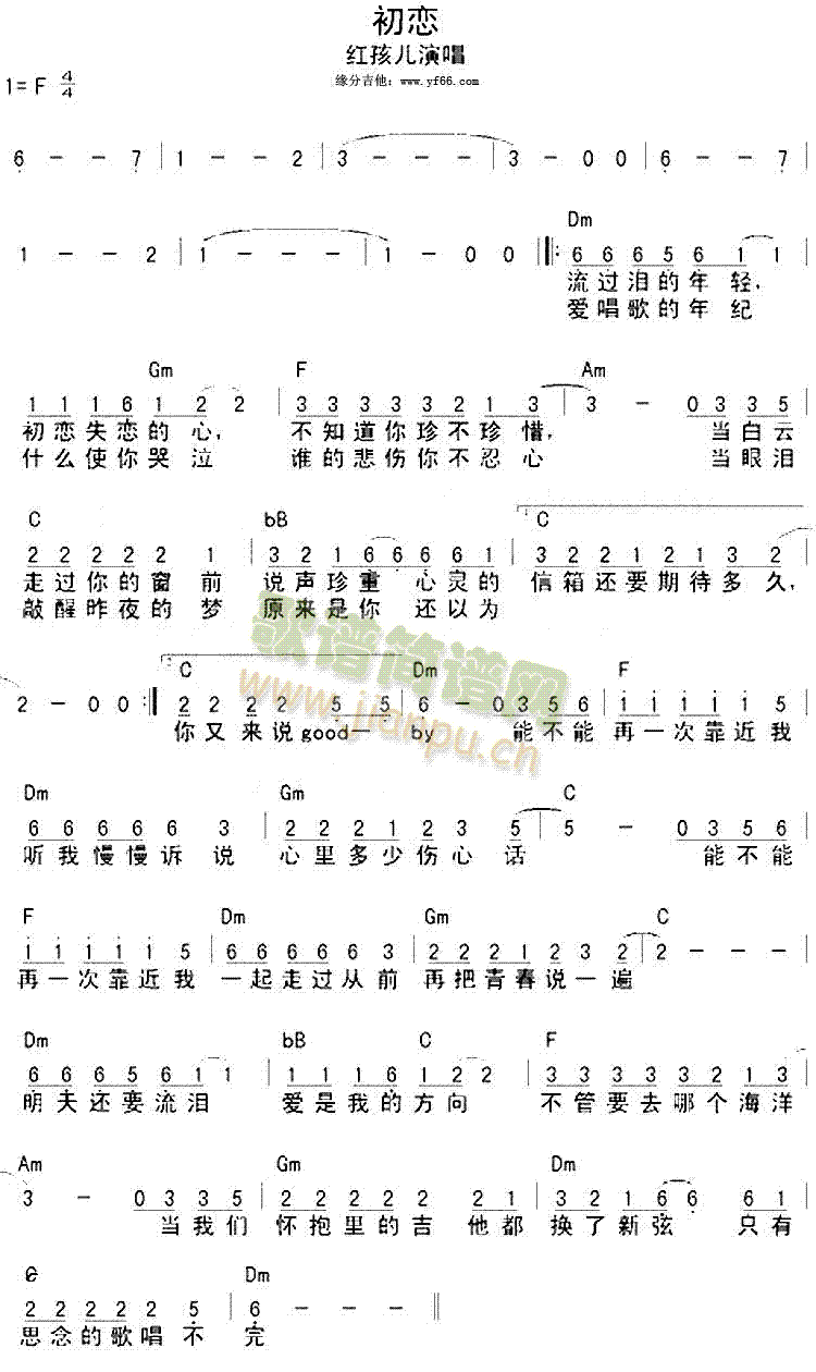 初恋(吉他谱)1