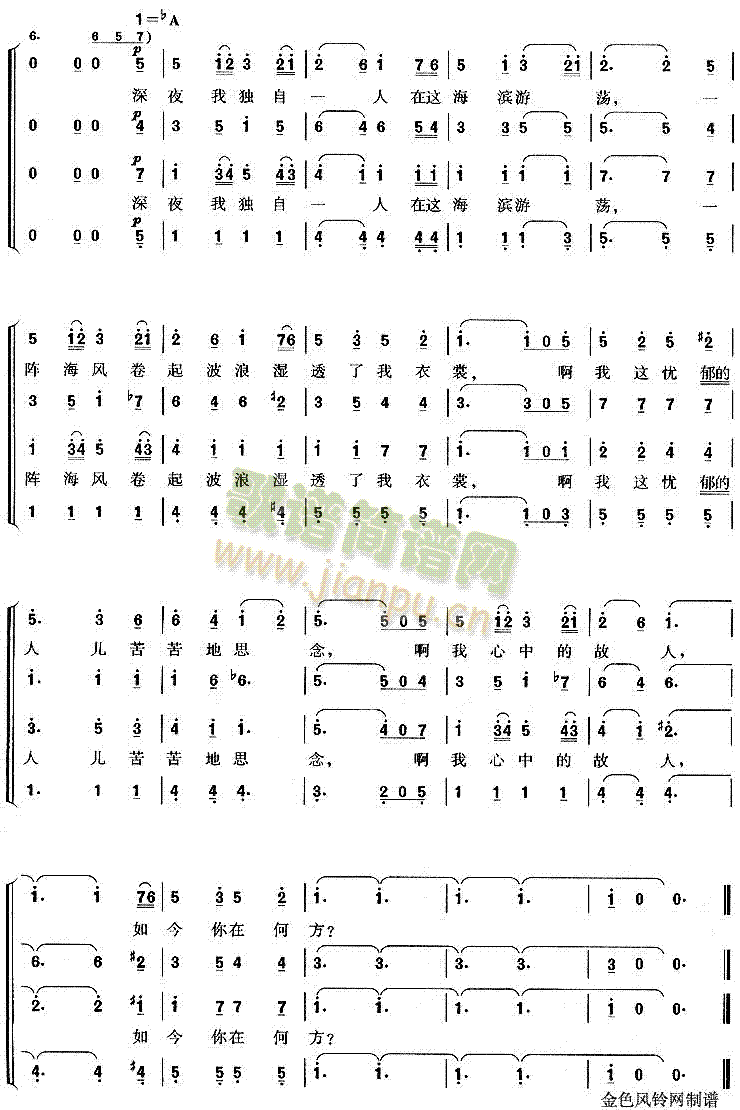 海滨之歌(合唱谱)3
