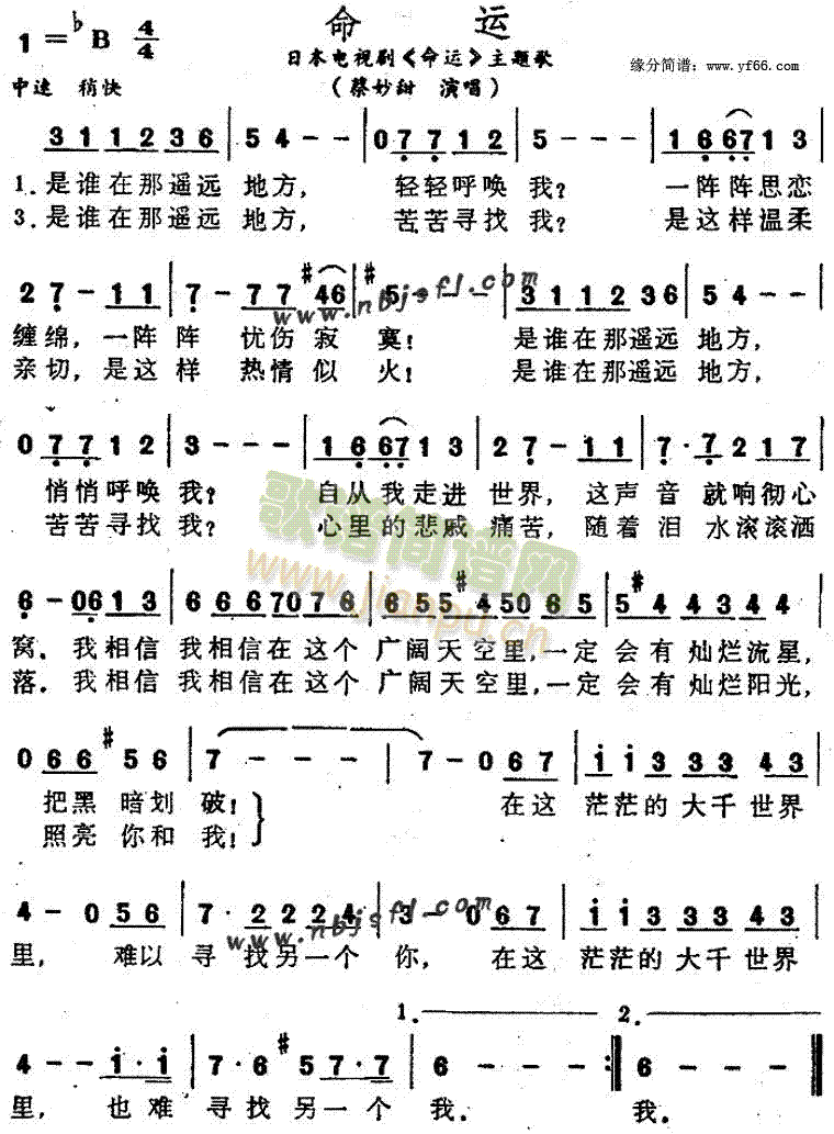 命运(二字歌谱)1