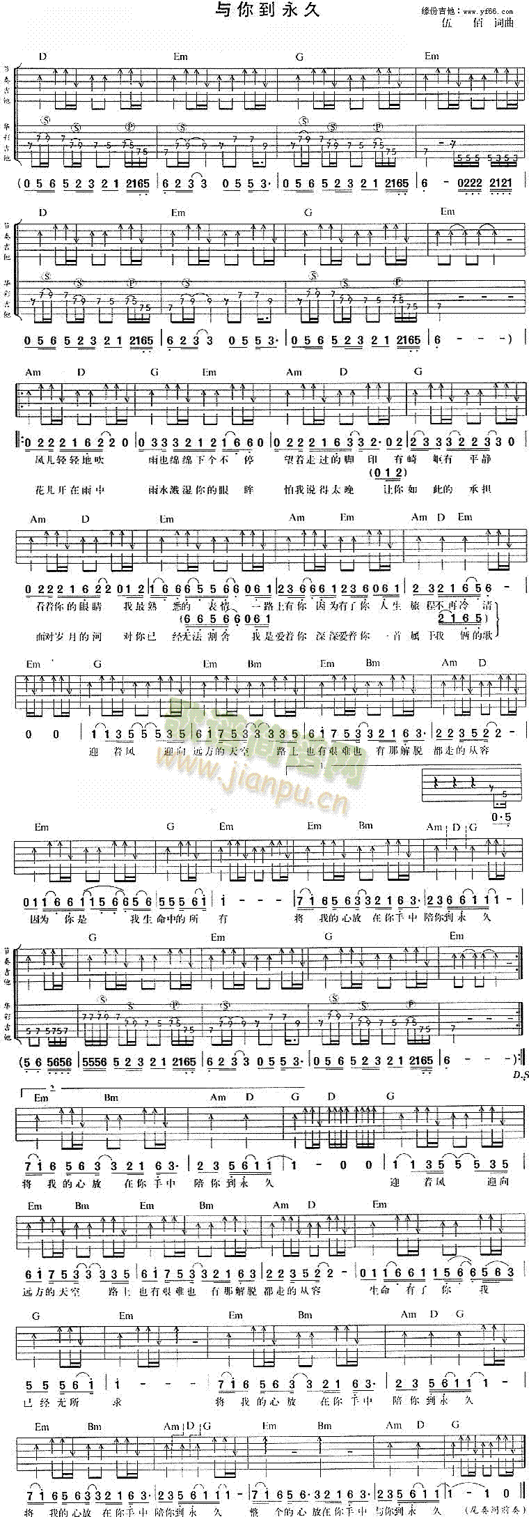 与你到永久(五字歌谱)1