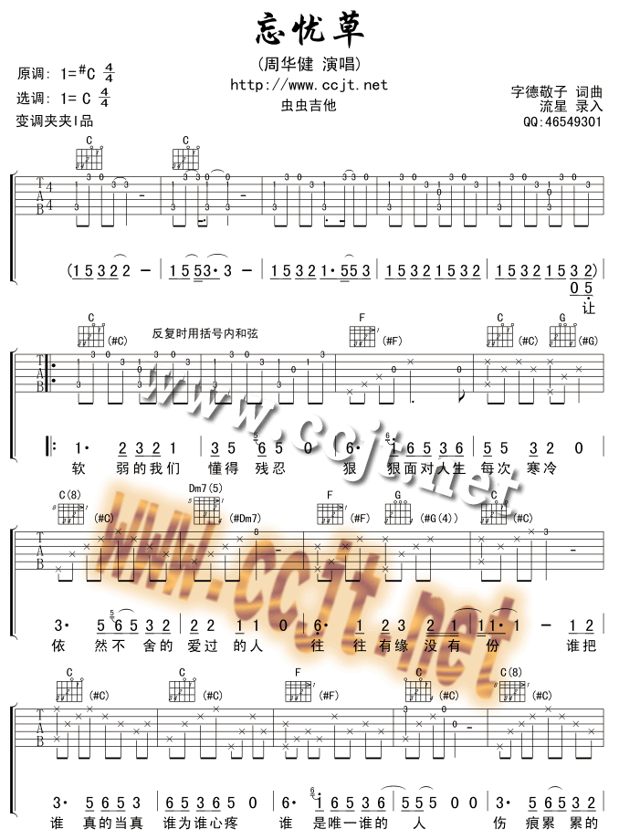 忘忧草-版本一吉他谱-(吉他谱)1