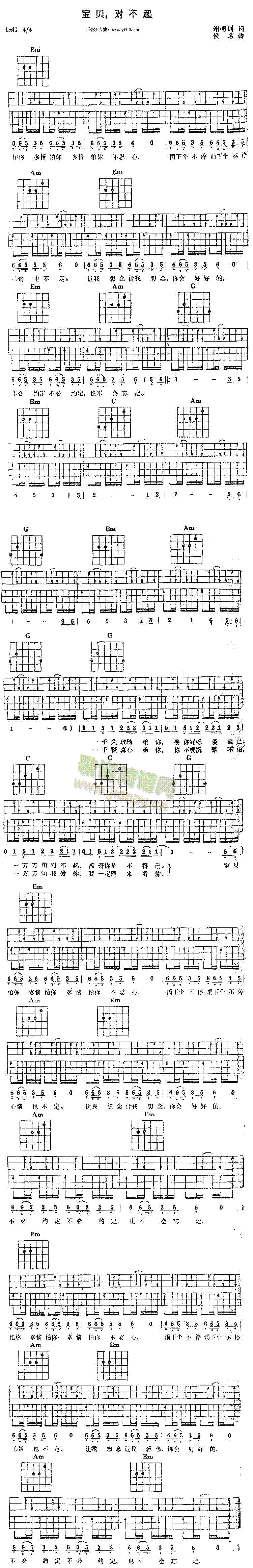 宝贝对不起(五字歌谱)1