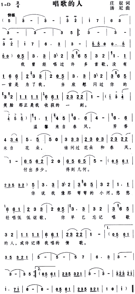 唱歌的人(四字歌谱)1