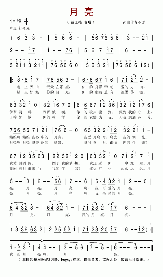 月亮(二字歌谱)1