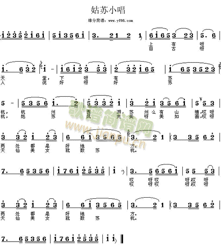 姑苏小唱(四字歌谱)1