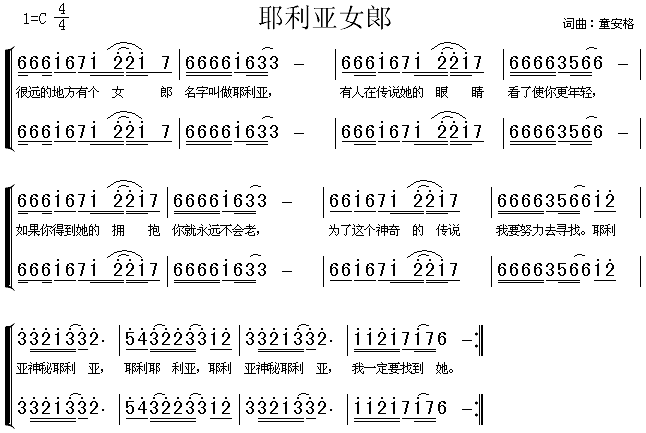 耶利亚女郎(五字歌谱)1