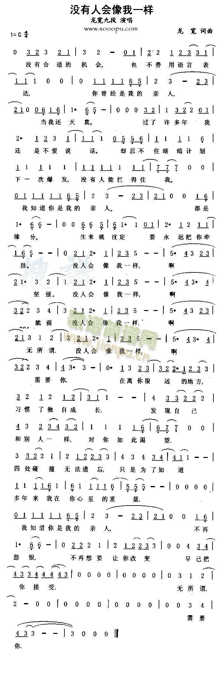 没有人会像我一样(八字歌谱)1