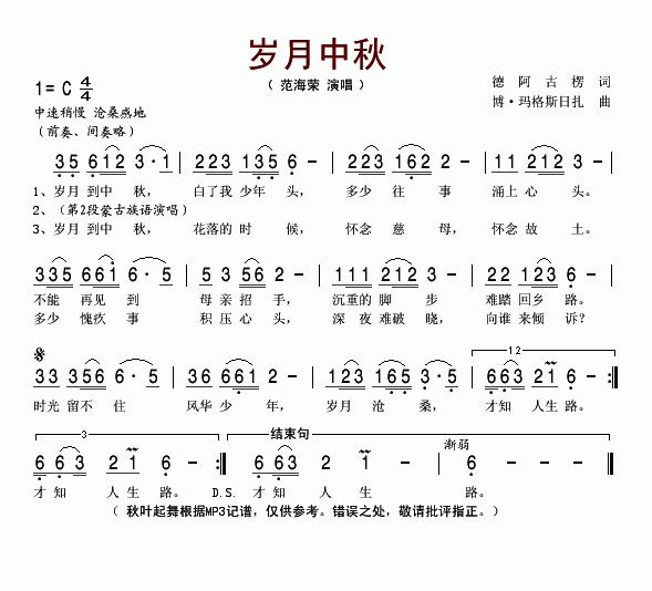 岁月中秋(四字歌谱)1