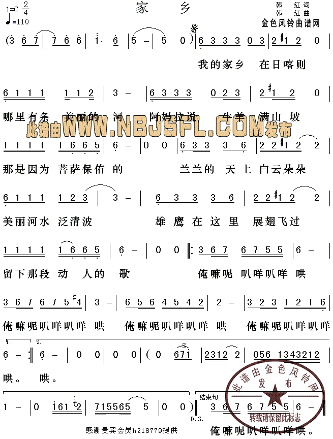 家乡(二字歌谱)1