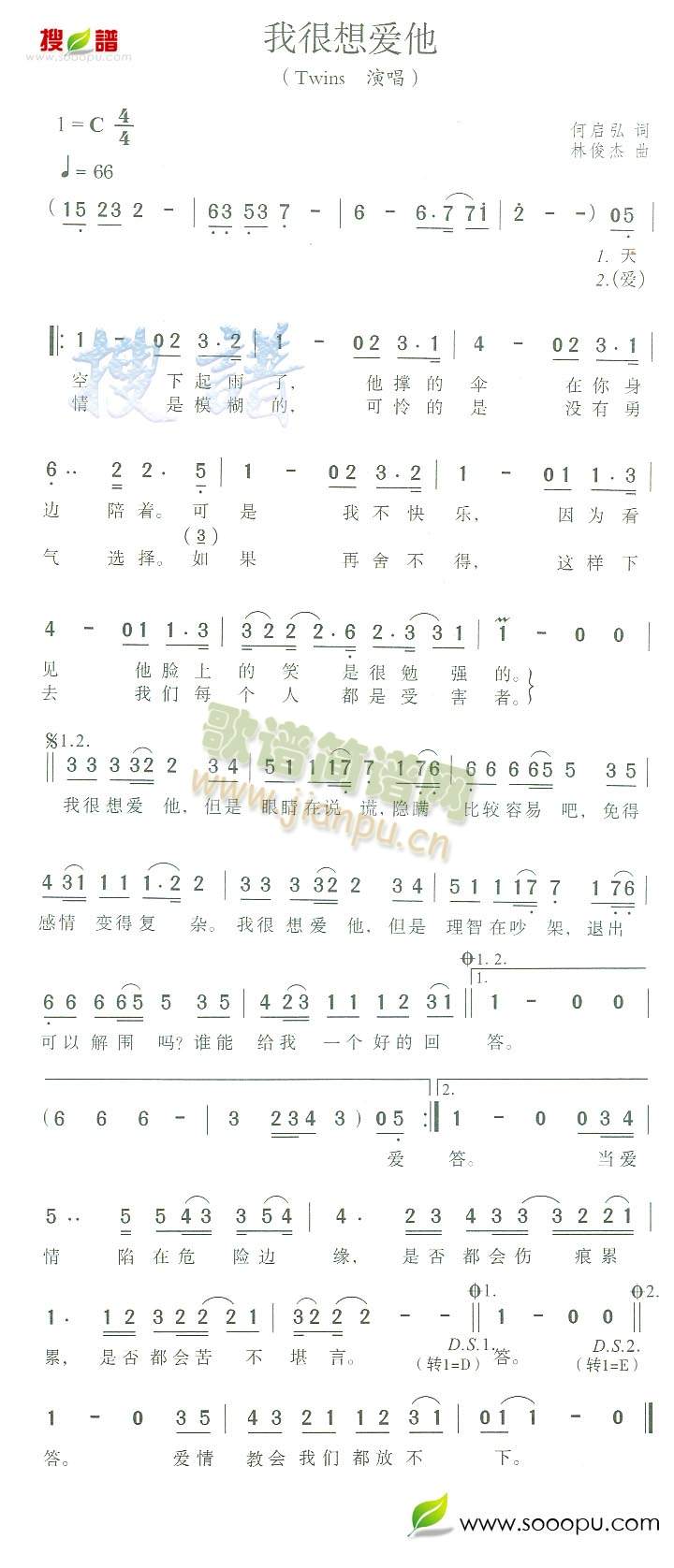 我很想爱他(五字歌谱)1