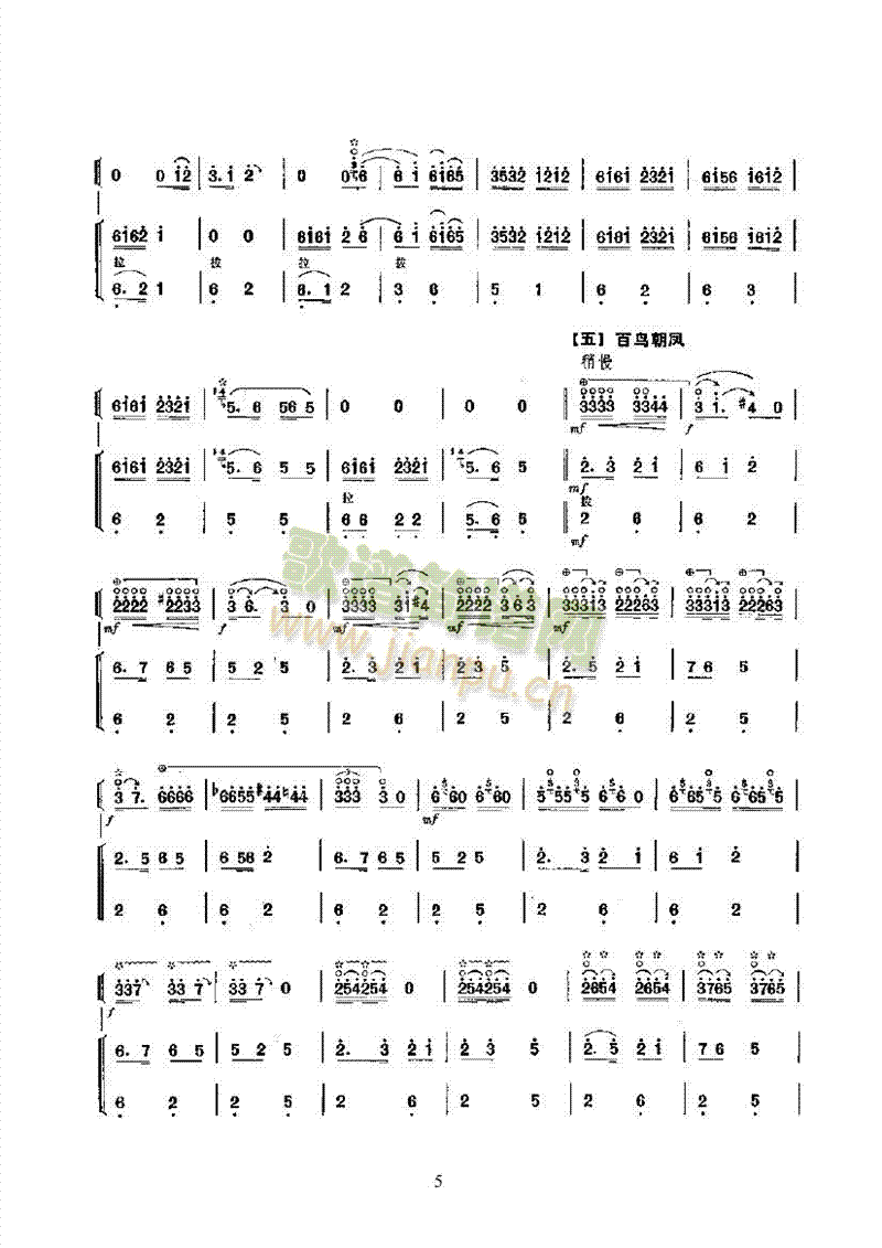 百鸟朝凤民乐类唢呐(其他乐谱)5