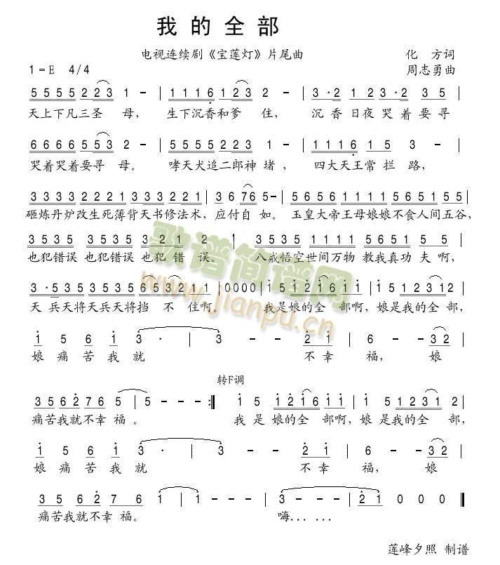 我的全部(四字歌谱)1