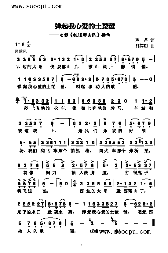 弹起我心爱的土琵琶歌曲类简谱(其他乐谱)1