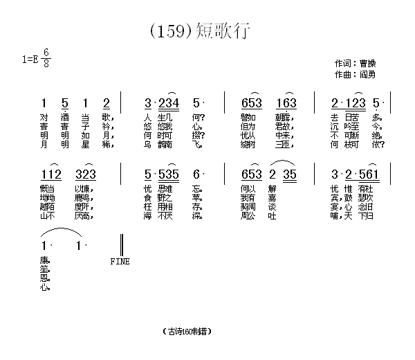 短歌行　曹操(六字歌谱)1