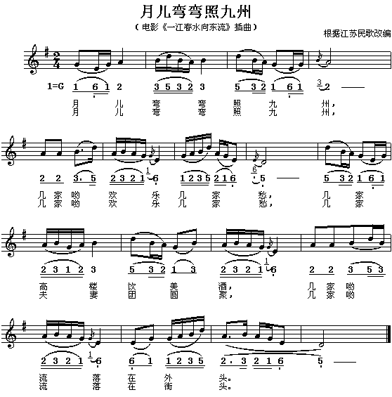 月儿弯弯照九州(七字歌谱)1